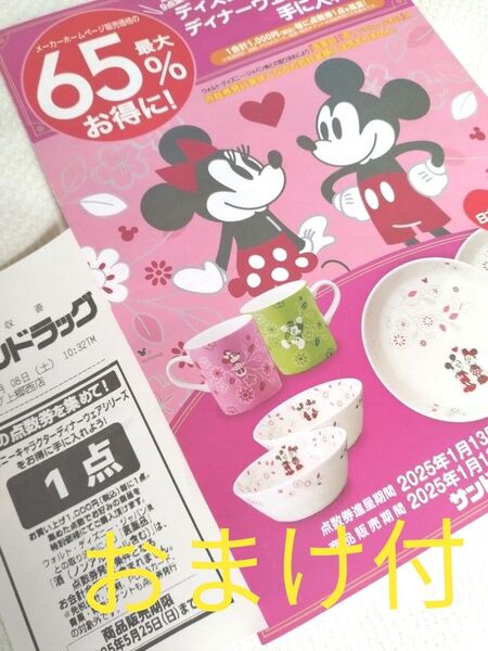 【サンドラッグ】 ディズニー ディナーウェアシリーズ 9点分 ※おまけ付!
