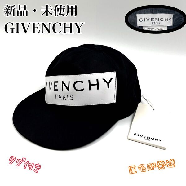 新品・未使用 GIVENCHY キャップ 帽子 デカロゴ タグ付き 希少 黒 ジバンシー ベースボールキャップ ロゴ シンプル