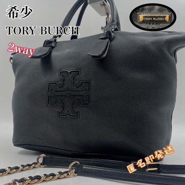 希少 TORY BURCH ハンドバック 2way ロゴ 金金具 大容量 トリーバーチ トートバッグ ショルダーバック シボ革