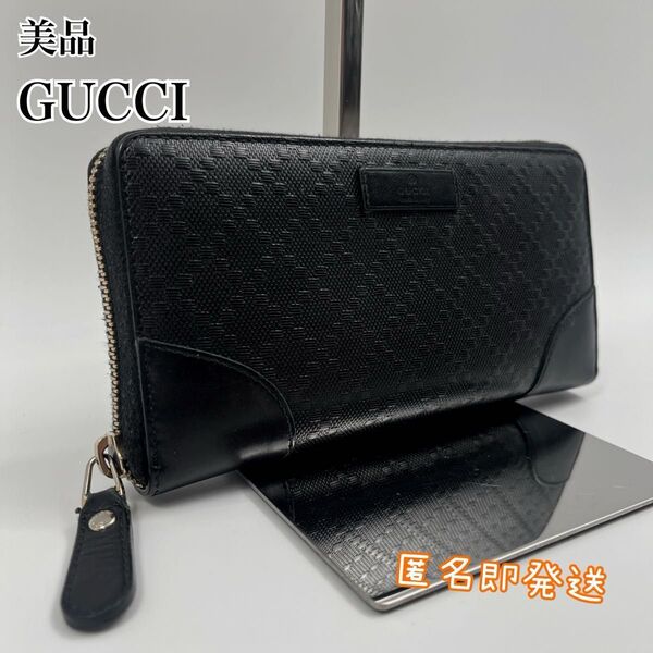 美品 GUCCI 長財布 ディアマンテ ロングウォレット レザー ブラック グッチ ラウンドファスナ メンズ レディース 男女兼用