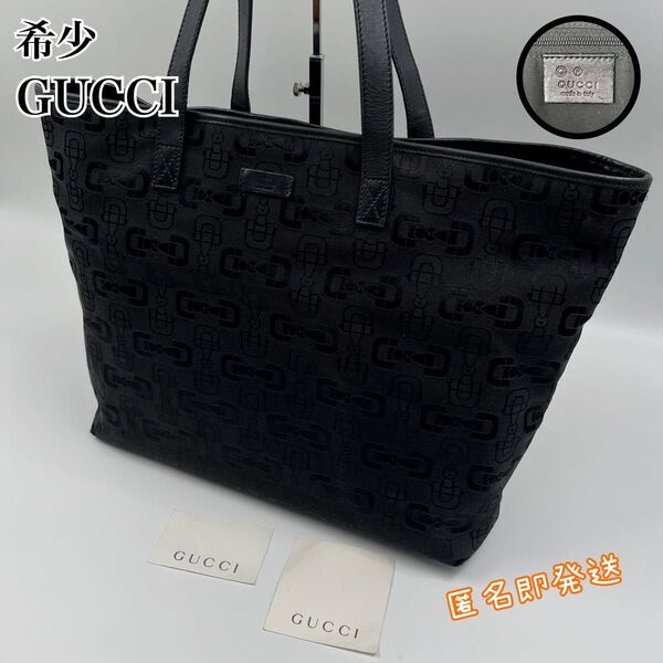 希少 GUCCI トートバック ホースビット 大容量 総額 ブラック ロゴ グッチ ハンドバック ショルダーバッグ ビジネス