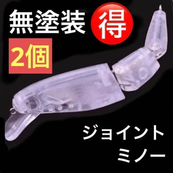 無塗装ジョイントミノールアー アイサイズ6mm13.2g10.5cm 2個