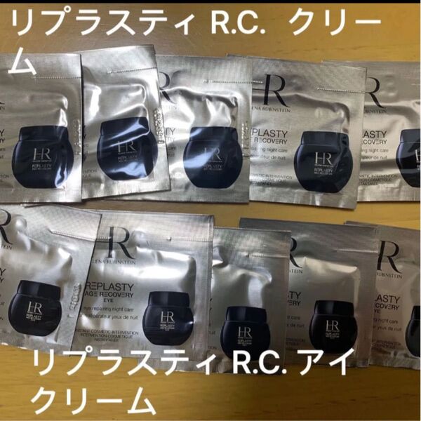 ヘレナルビンスタイン リプラスティ アイクリーム トリートメントクリーム 各5枚
