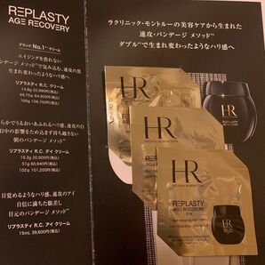 ヘレナルビンスタイン リプラスRCクリーム、デイクリームとアイクリーム3点セット