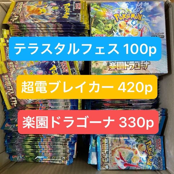 ポケモンカード 850パック サーチ済みパック 超電ブレイカー 楽園ドラゴーナ テラスタルフェスex