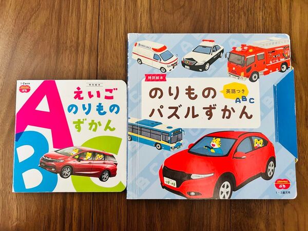 こどもちゃれんじぷち のりものパズルずかん えいごのりものずかん