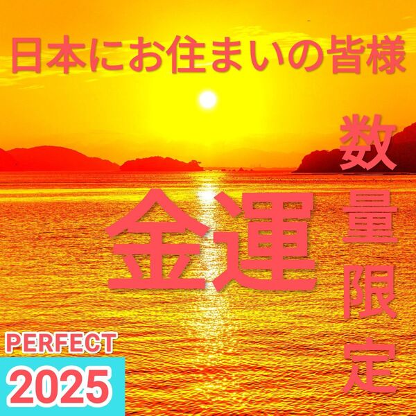 【数量限定】覚醒 護符,御札,霊符 開運,金運 甲等級 期間限定割引
