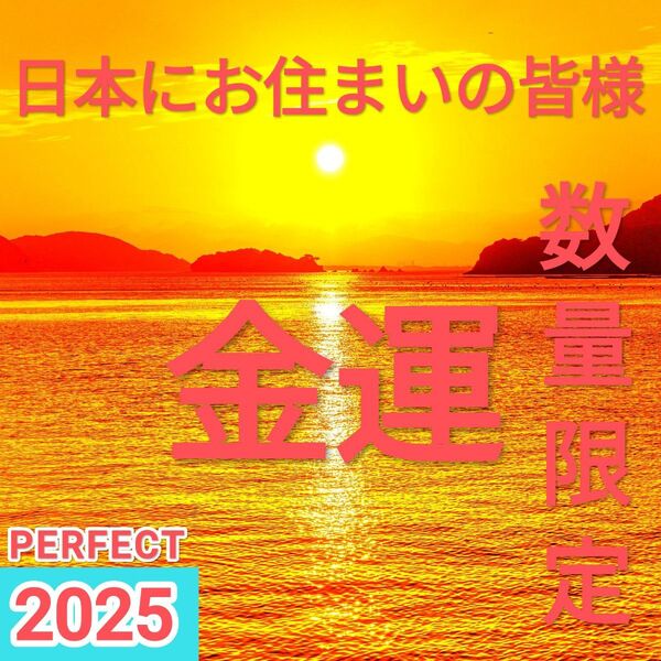 【数量限定】覚醒 護符,御札,霊符 開運,金運 丙等級 期間限定割引
