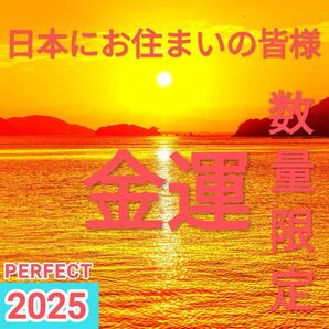 【数量限定】覚醒 護符,御札,霊符 開運,金運 丙等級 期間限定割引