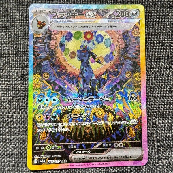 【美品】ブラッキーex SAR SV8a テラスタルフェスex