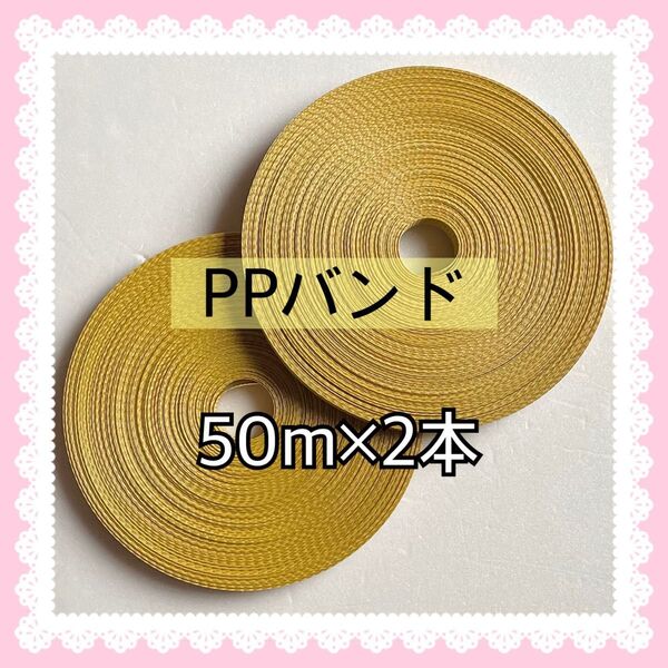 【S512】PPバンド(黄色系) 50m×2本