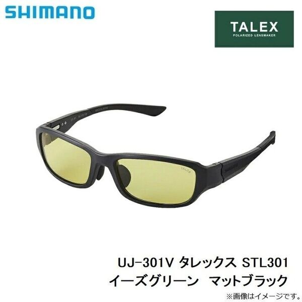 新品 シマノ タレックス 偏光グラス STL301 UJ-301V イーズグリーン/マットブラック