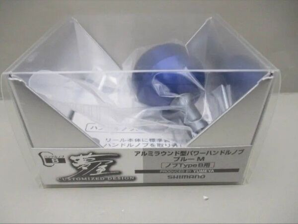 新品 シマノ 夢屋 アルミラウンド型/パワーハンドルノブ ブルーM タイプB