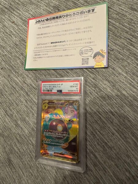 最安値ポケモンカード PSA10 ナンジャモのハラバリー
