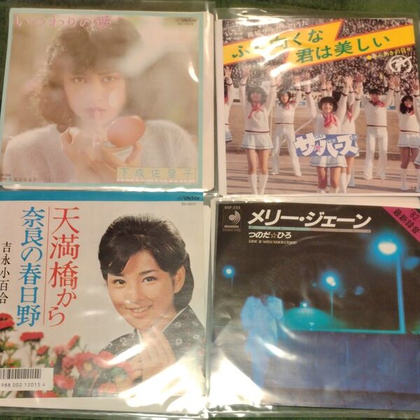 レコード EP 昭和歌謡 女性 4枚セット 中古 ナツメロ