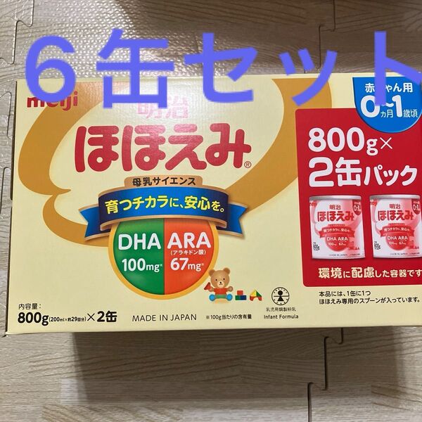 明治ほほえみ 粉ミルク 800g 6缶セット