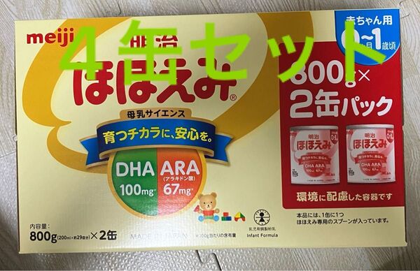 明治ほほえみ 粉ミルク 800g×2缶セット 2箱 計4缶 赤ちゃん用