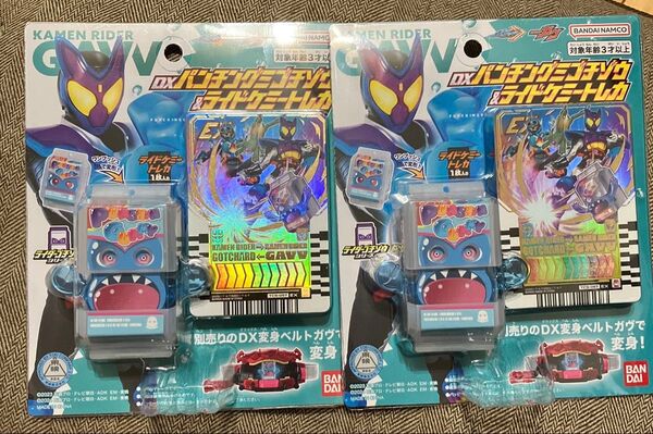 新品未開封 仮面ライダーガヴ DXパンチングミゴチゾウ ライドケミートレカ 2個セット