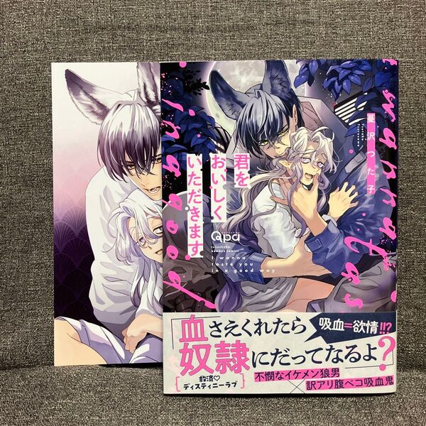 君をおいしくいただきます 蔓沢つた子