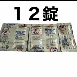 ミルトン 12錠 消毒
