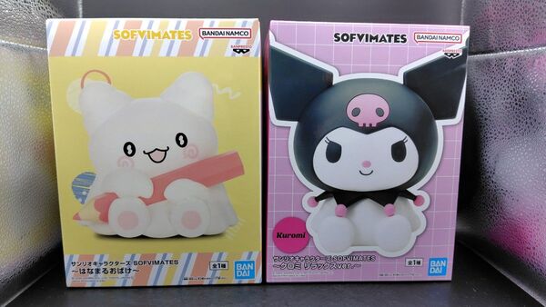 サンリオキャラクターズ SOFVIMATES はなまるおばけ クロミ 2種セット