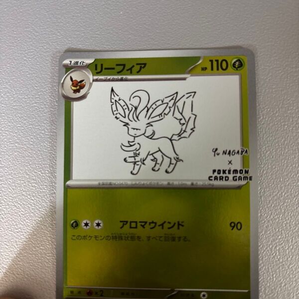 ポケモンカードゲーム リーフィア NAGABA