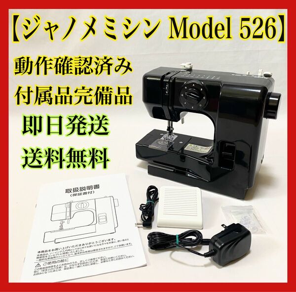 ジャノメ 電動コンパクトミシン IJ-240BK 526 ブラック JANOME コンパクトミシン 裁縫 ミシン 電動ミシン