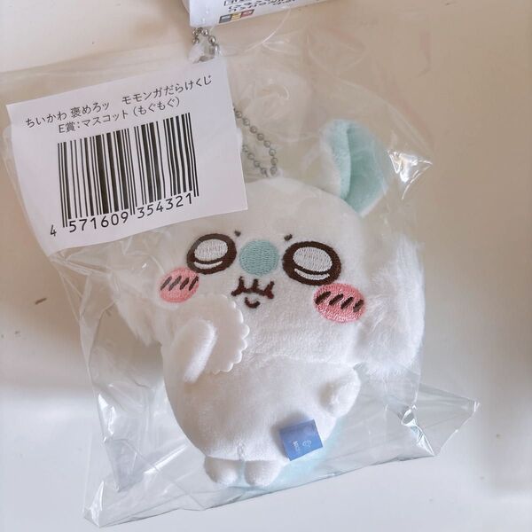 ちいかわ 褒めろッモモンガだらけくじE賞 ぬいぐるみキーホルダー もぐもぐ