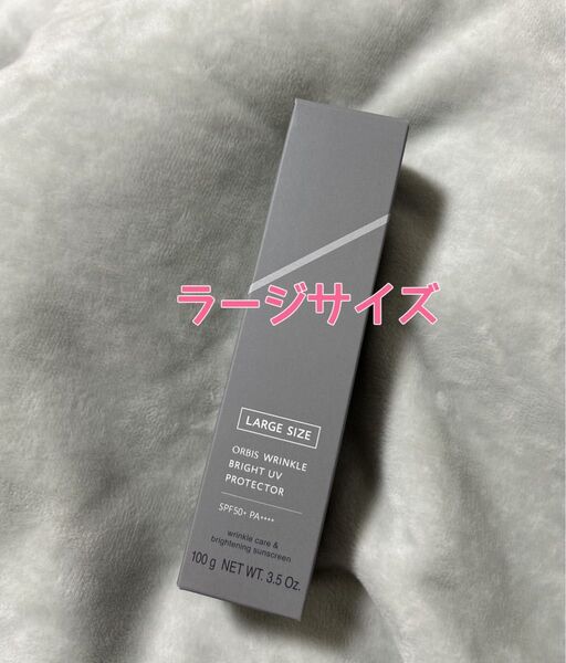 オルビス リンクルブライトUVプロテクター ラージサイズ 100g 日焼け止め