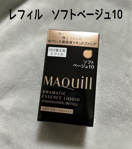 マキアージュ ドラマティックエッセンスリキッド ソフトベージュ10 レフィル