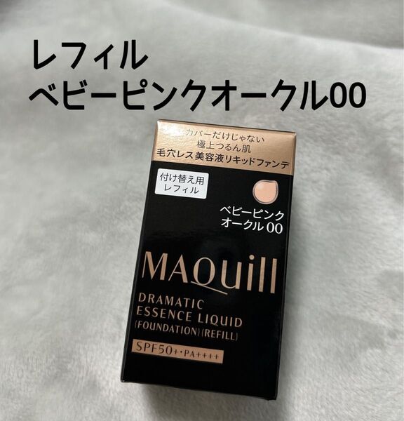 マキアージュ ドラマティックエッセンスリキッド ベビーピンクオークル00 レフィル
