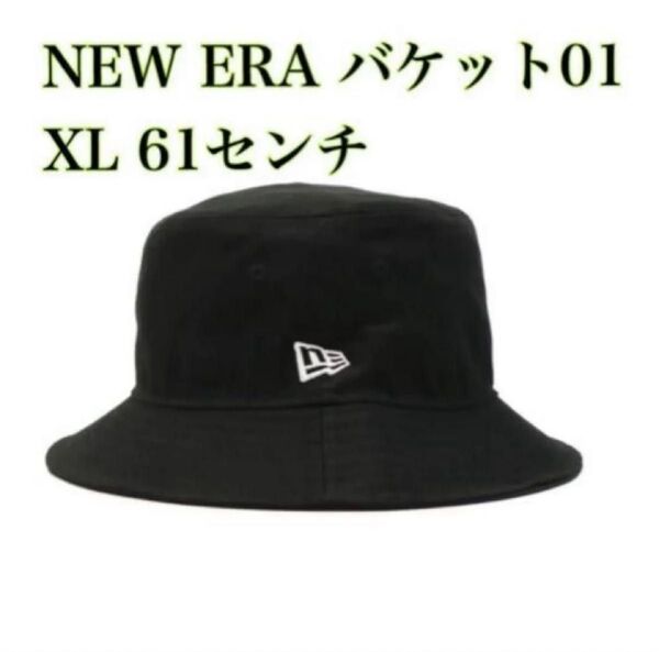 NEW ERA ニューエラ バケットハット バケット01 ブラック XL 61センチ バケハ