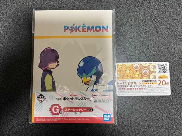 ミスド引換券とポケモンノート