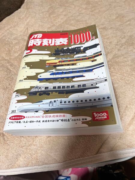 時刻表1000号 JTB時刻表