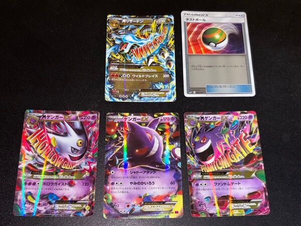ポケモンカード ゲンガーEX MゲンガーEX MリザードンEX ネストボールミラー