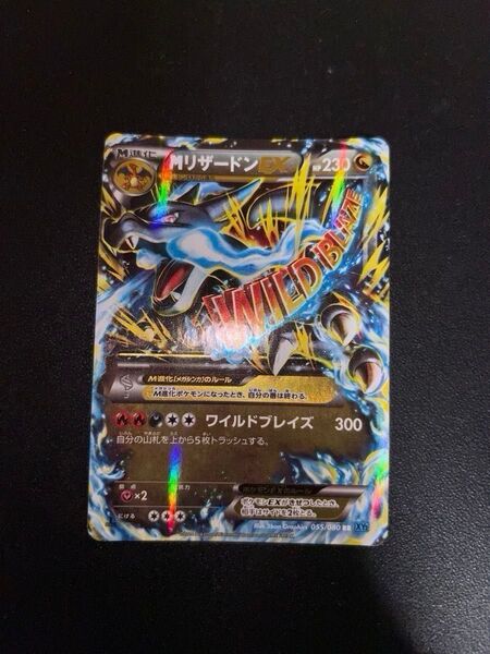ポケモンカード MリザードンEX