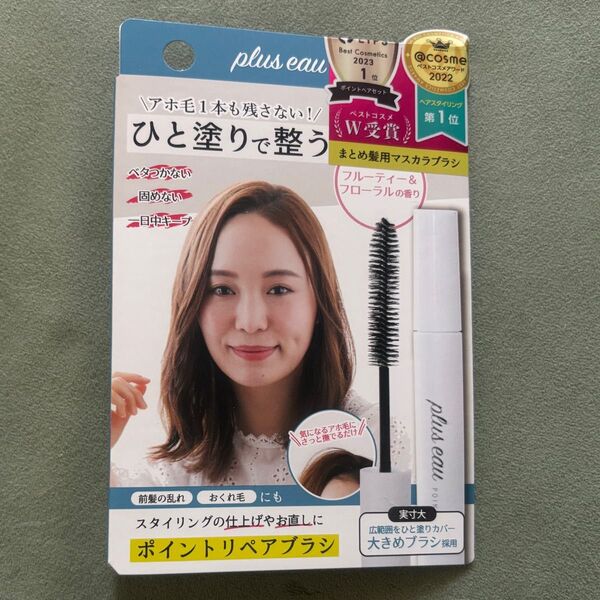 プリュスオー ポイントリペア PTリペア 新品10ml ヘアスティック