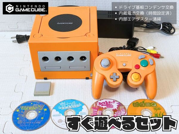 【メンテ動作確認済】Nintendoゲームキューブ一式(オレンジカラーすぐ遊べるセット・オマケソフト付き)