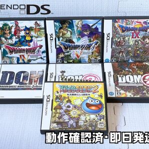 【NintendoDS】ドラクエシリーズ7本セット(動作確認済・バラ売り不可)