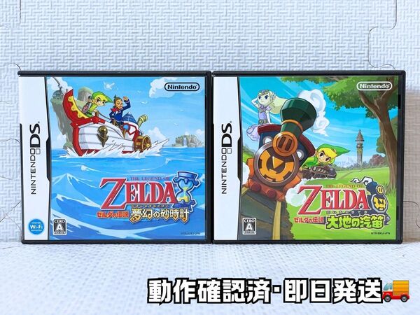 【NintendoDS】ゼルダの伝説(夢幻の砂時計+大地の汽笛)2本セット/動作確認済