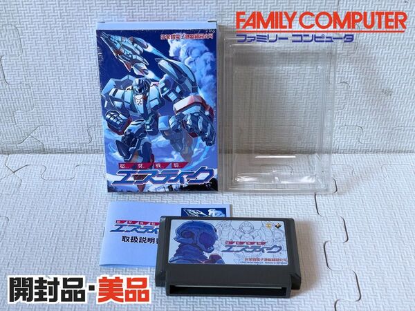【ファミコン新作ソフト】超翼戦騎エスティーク(開封品)