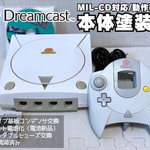 【本体塗装品・MIL-CD対応】セガドリームキャスト一式VA1基板(メンテ済すぐ遊べるセット・オマケソフト付き)