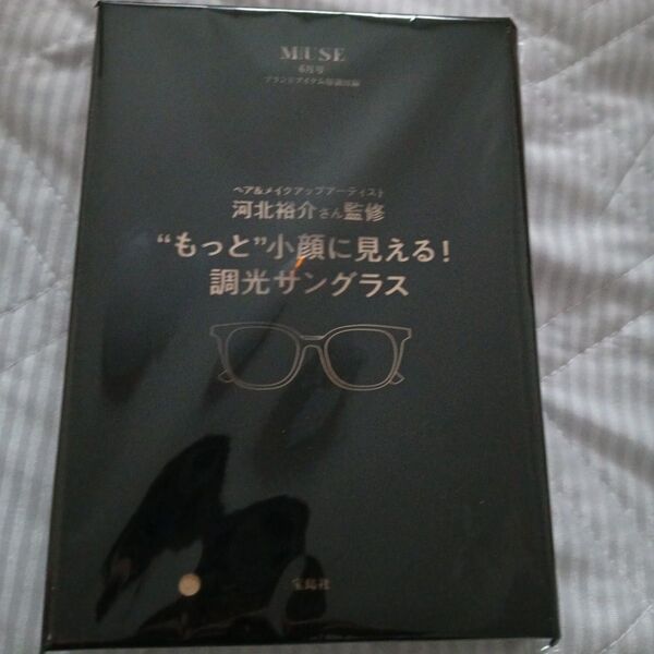 otona MUSE オトナミューズ 6月号付録 河北裕介さん監修 “もっと”小顔に見える! 調光サングラス