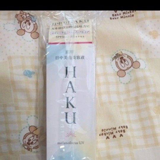 HAKU 日中美白美容液