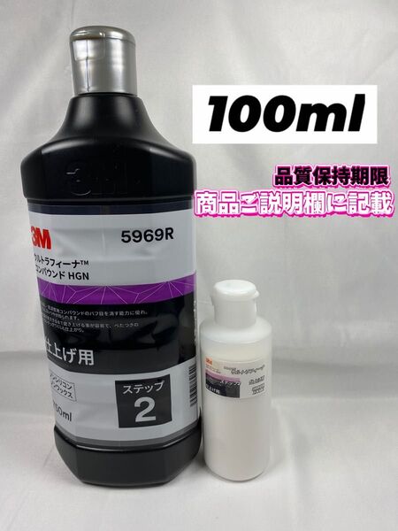 【3Mコンパウンド】 ウルトラフィーナステップ2★100ml☆ワンタッチボトル◎スリーエム