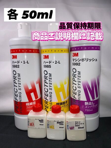【3Mコンパウンド】 ハード1-L★2-L★マシンポリッシュ◎各50mlセット☆識別ラベル付ボトル☆スリーエム