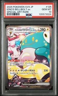ポケモンカード バトルパートナーズ ナンジャモのハラバリーex PSA10