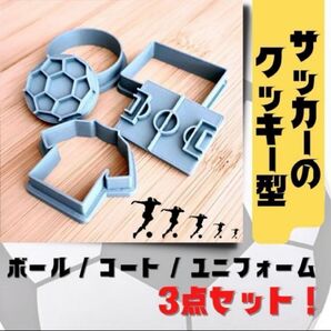 クッキー型 サッカー ボール スポーツ フットサル Tシャツ 漫画 アニメ 映画 ユニフォーム