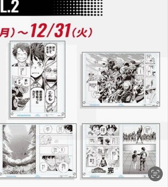 僕のヒーローアカデミア デジタル版 定期購読者限定応募者全員サービス原稿風アクリルアートSCENE13 14 15 16