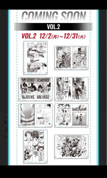 僕のヒーローアカデミア デジタル版週刊少年ジャンプ定期購読者限定応募者全員サービス 原稿風アクリルアート Vol.2 全種セット